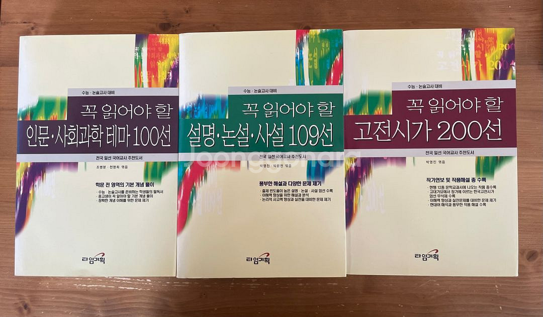 수능 논술대비 꼭 읽어야 할 시리즈 3권 세트--1