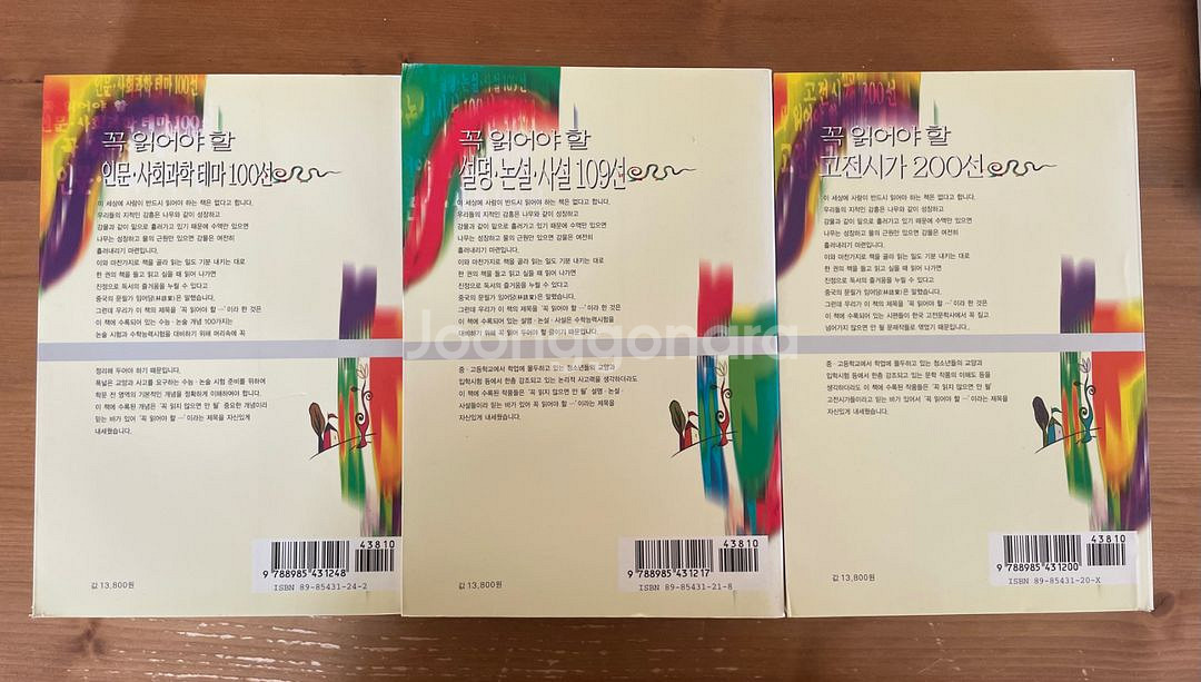 수능 논술대비 꼭 읽어야 할 시리즈 3권 세트--2