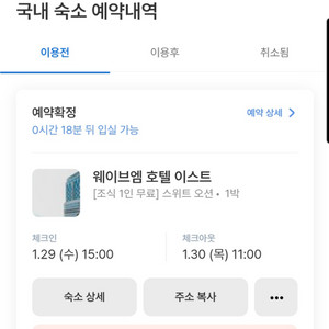 시흥 호텔 당일숙박권 양도합니다.