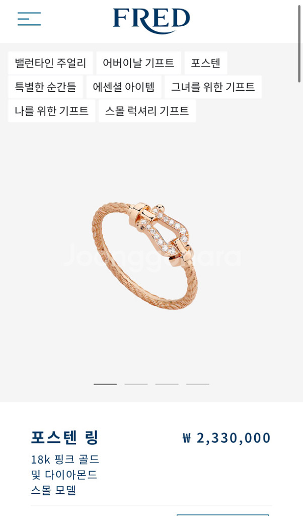 프레드 포스텐링 로즈골드--1