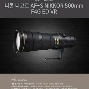 니콘 af-s 500 F4G ED VR