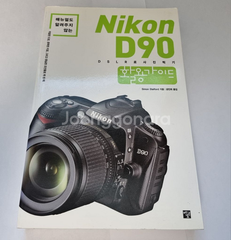 니콘 D90 + sigma 17-70 기타 악세사리--7