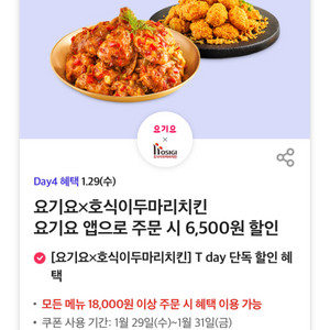 호식이두마리치킨, 달콤커피, 얼라이브 할인 쿠폰