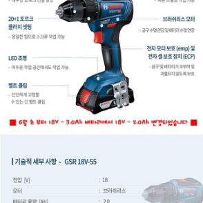 보쉬 GSR 18V-55 Professional