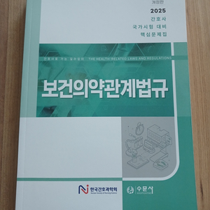 한국간호과학회 보건의약관계법규