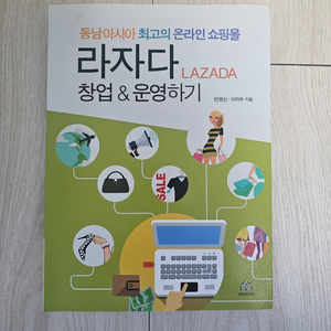 동남아시아 최고의 온라인 쇼핑몰 라자다 창업 운영하기