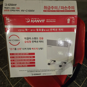 한빛 컨벡션 히터 HV-C1000V