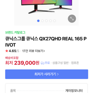 큐닉스 27인치 qhd 165hz 무결점 모니터