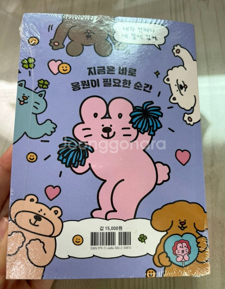 김토끼 오늘도 치얼업 도서 미개봉--1