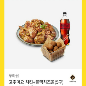 프라닭 고추마요+블랙치즈볼+제로콜라1.25팜