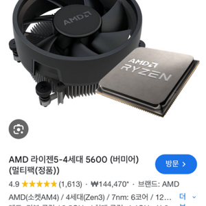 amd 라이젠 5600cpu 삽니다