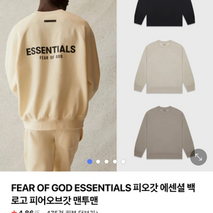 Fear of god Essentials 에센셜 맨투맨