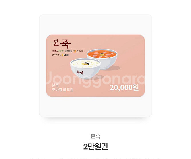 본죽2만원권판매--0
