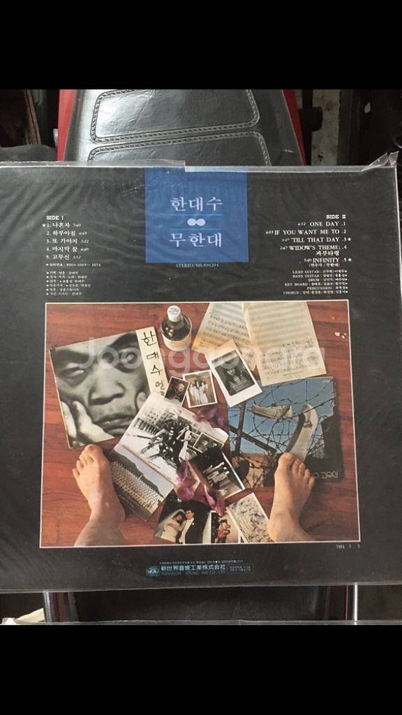 [미개봉LP] 한대수 무한대 LP 미개봉 엘피--1