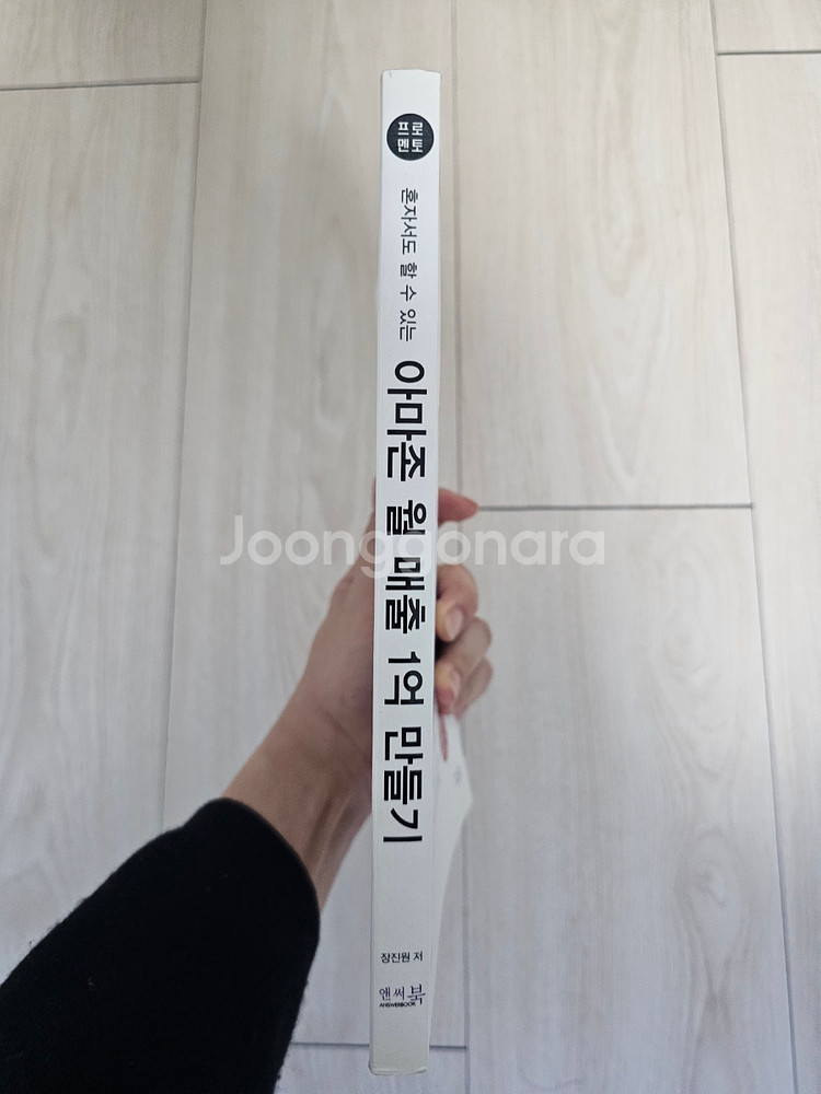 아마존 월 매출 1억 만들기--2