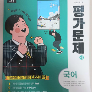 고1 국어 평가문제집 (천재교육)