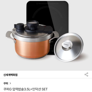 쿠퍼 압력솥 3.5 리터 인덕션