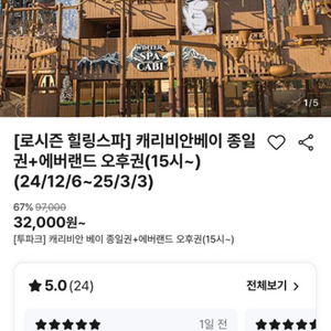 캐리비안베이+에버랜드 티켓 최저가보다 더 싸게 팔아요