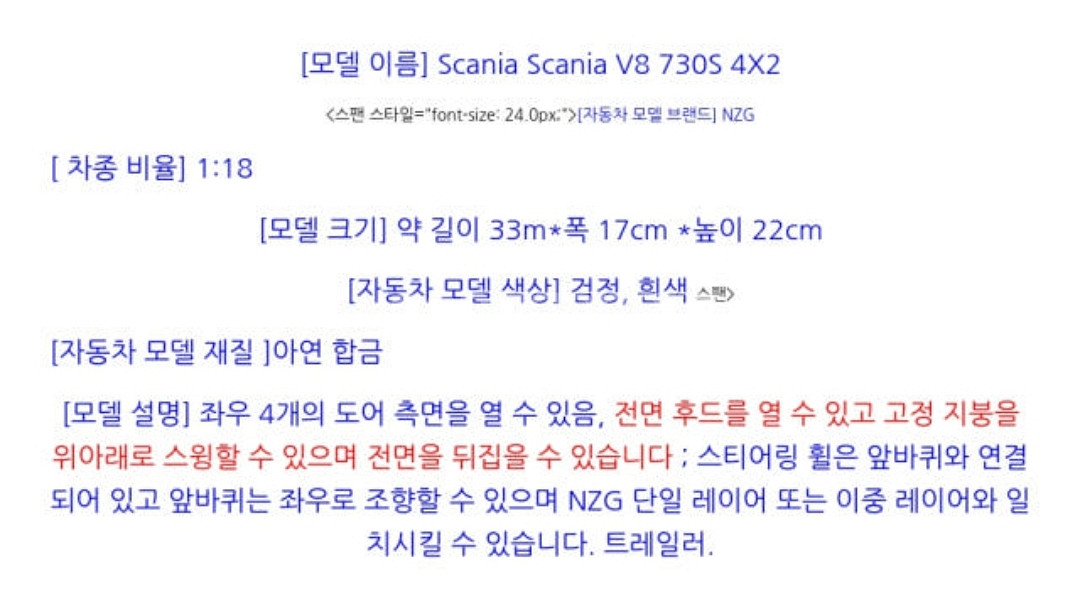 스카니아 NZG 다이캐스트(18:1)--8