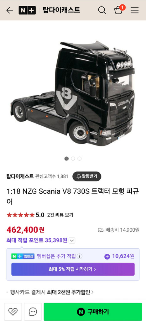 스카니아 NZG 다이캐스트(18:1)--9