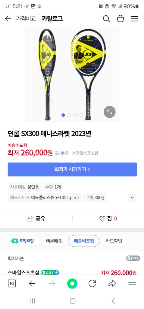 던롭 테니스라켓--4