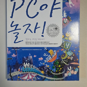 PC야 놀자