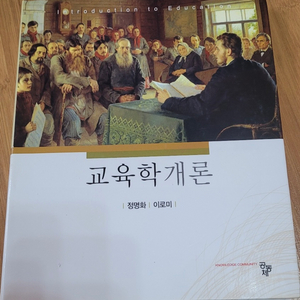 교육학개론