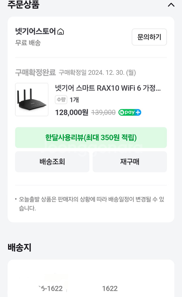 넷기어 유무선 WIFI공유기 rax10, ax1800--5