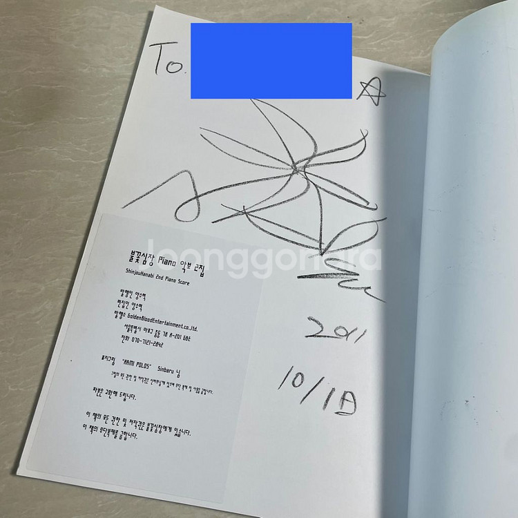 불꽃심장 악보 팝니다 2집 3집--3