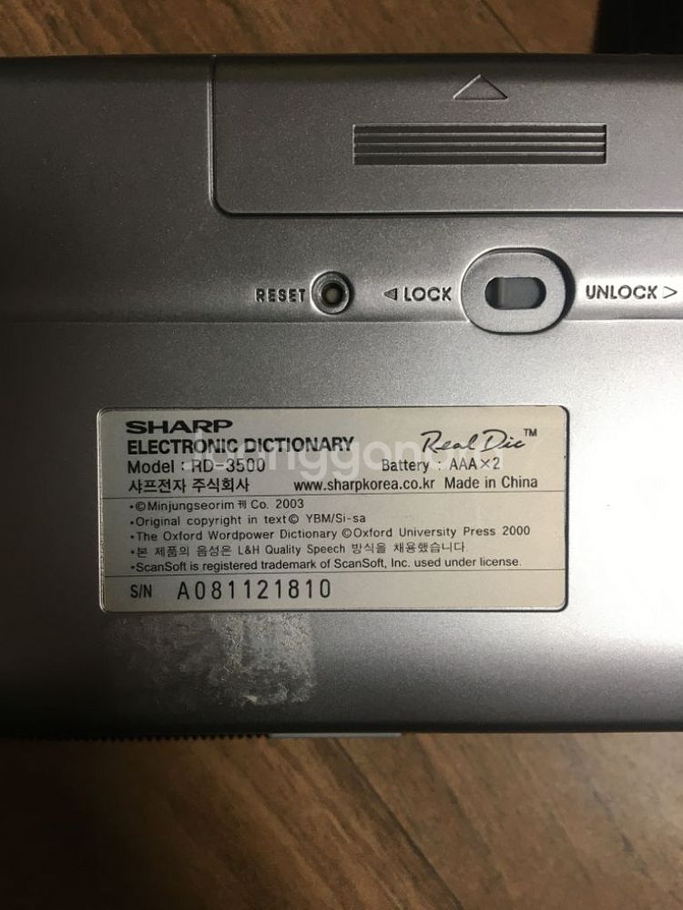 샤프 전자사전 RD-3500--1