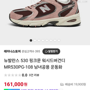 뉴발란스 핑크문 530 버건디 250