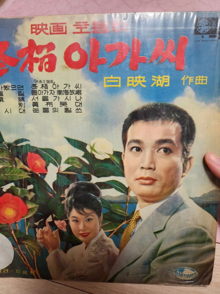 동백아가씨 LP