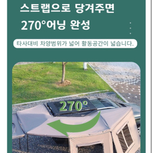 라임스포츠270(조수석)어닝 팝니다.