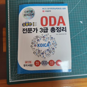 ODA 전문가 3급