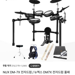 nux dm-7x 전자드럼(킥 페달 미포함)