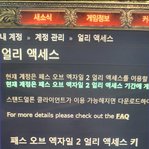 패스오브엑자일2 얼리액세스 키 팝니다