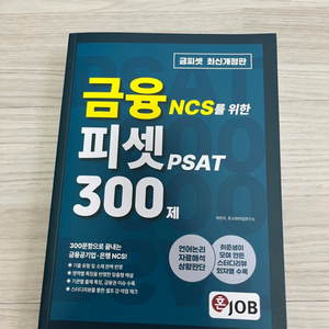 금융 피셋 300