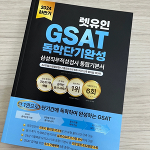 2024 렛유인 gsat 지사트