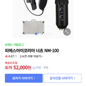 너츠100풀박스 콘덴서마이크