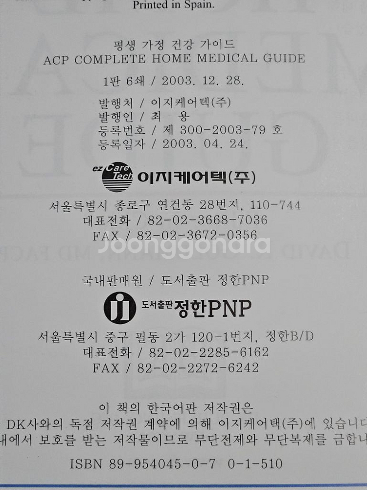 complete home medical guide 팝니--1