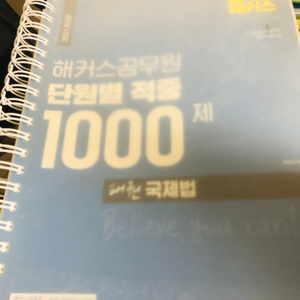 해커스공무원 단원별 적중 1000제