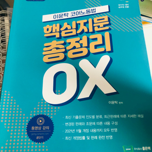 이윤탁 코어노동법 핵심지문 총정리 ox