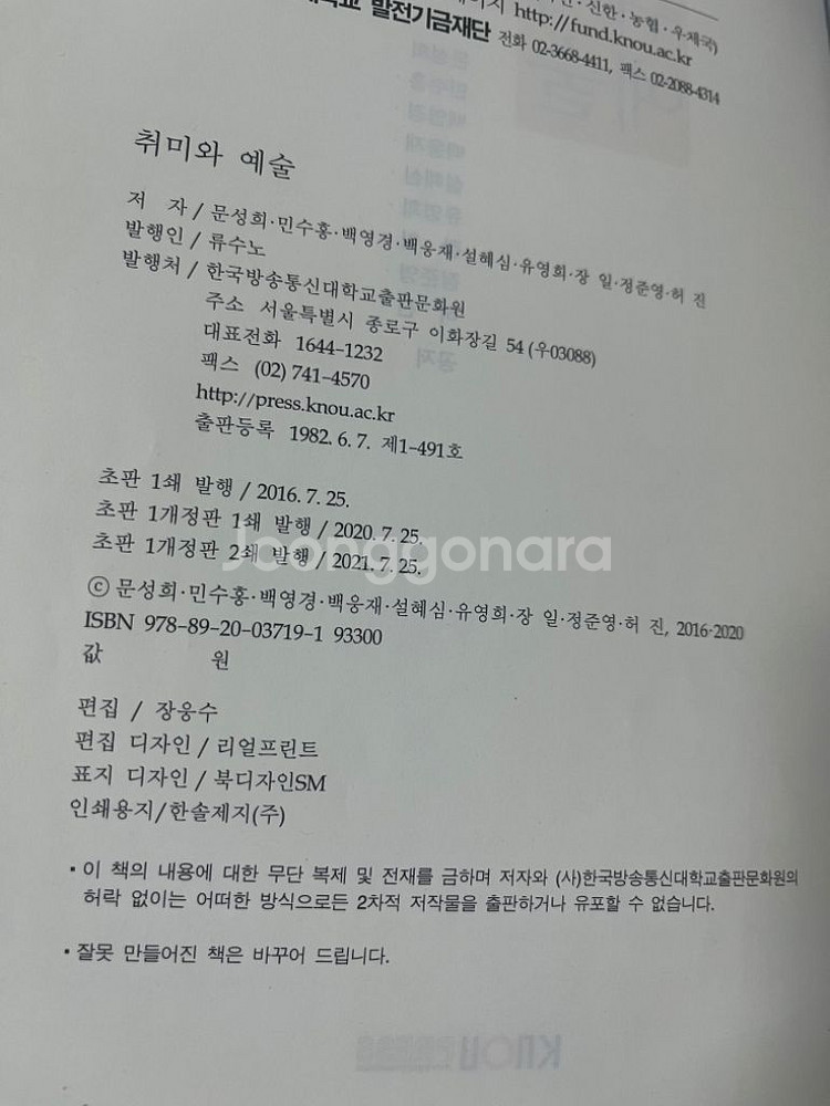 방송대 교재 취미와예술--1