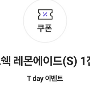 쉐이크쉑 레몬에이드 쿠폰 2개,~1/31,500원씩