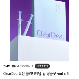 클리어디어 딥 링클샷 3박스