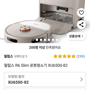 필립스 r6 slim 로봇청소기 팝니다(미개봉새제품)