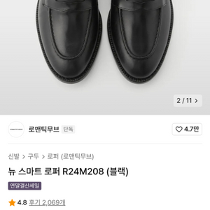 로맨틱무브 남성 로퍼 265