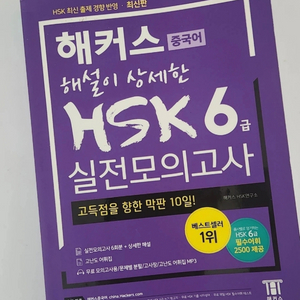 HSK6급