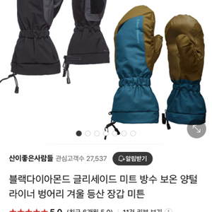 블랙다이아몬드 글리세이드 미트 s