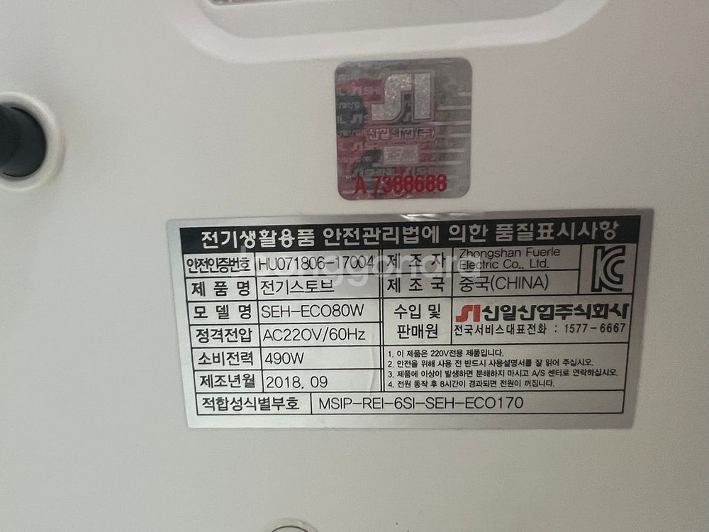 신일 난로 에코 전기히터 SEH-ECO80W--1